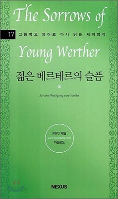 젊은 베르테르의 슬픔