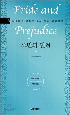 오만과 편견