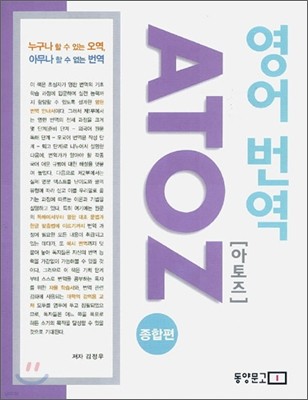 영어 번역 ATOZ (아토즈) 종합편