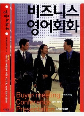 비즈니스 영어회화