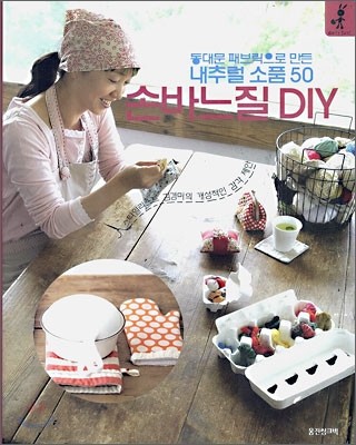 손바느질 DIY