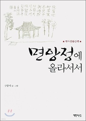 면앙정에 올라서서