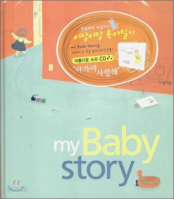 my Baby story