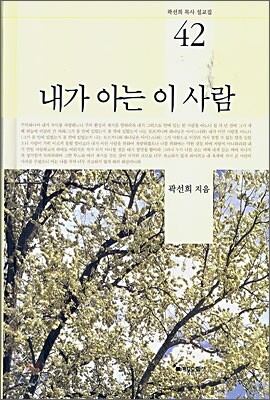 내가 아는 이 사람