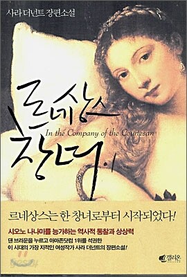 르네상스 창녀 1