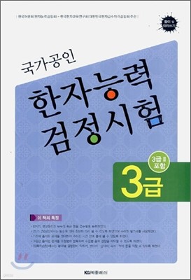 한자능력 검정시험 3급