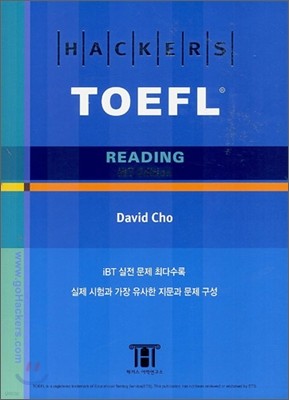 Hackers TOEFL Reading (iBT) 해커스 토플 리딩