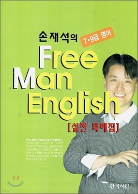 缮 Free Man English  