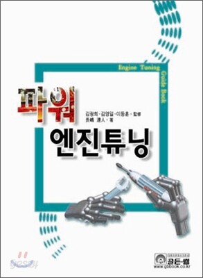 파워엔진튜닝