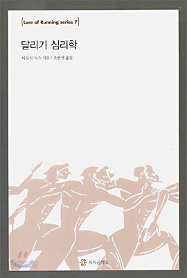 달리기 심리학