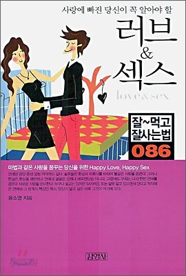러브 & 섹스
