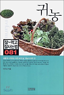 귀농