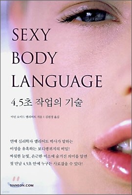 SEXY BODY LANGUAGE