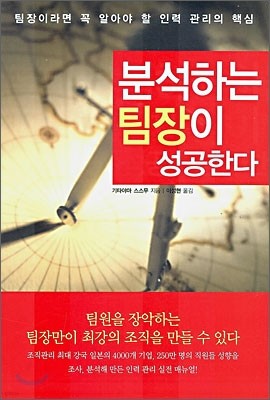 분석하는 팀장이 성공한다