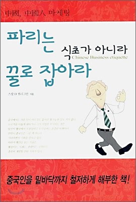 파리는 식초가 아니라 꿀로 잡아라