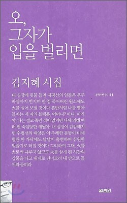 오, 그자가 입을 벌리면