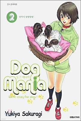 Dog Mania 도그 매니아 2