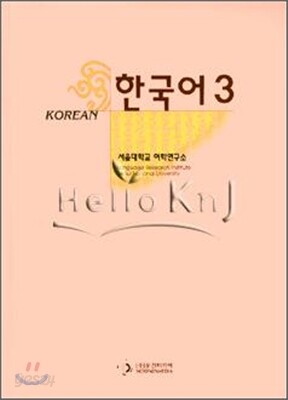 한국어 3