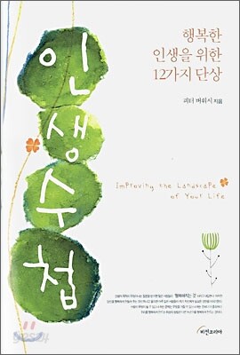 인생 수첩