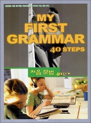 MY FIRST GRAMMAR 40 STEPS