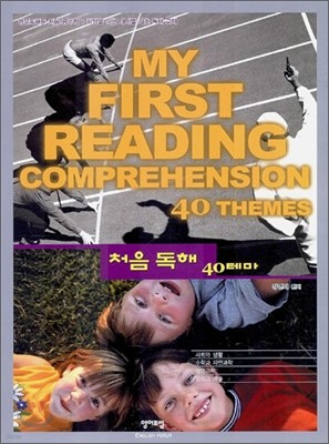 MY FIRST READING COMPREHENSION 40 THEMES