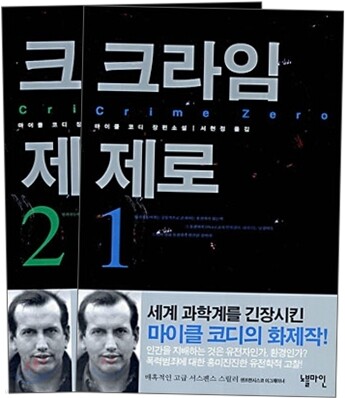 크라임 제로 세트