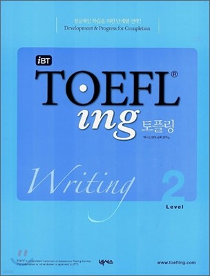 iBT TOEFLing 토플링 Writing Level 2