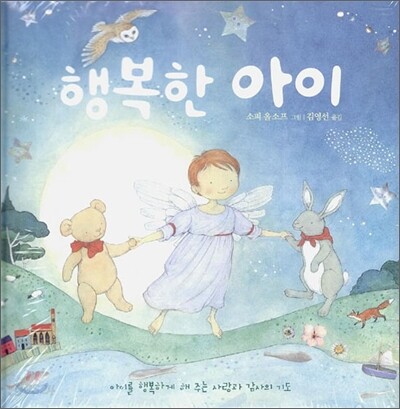 행복한 아이
