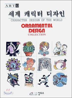 세계 캐릭터 디자인