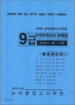 9급 모의고사 모음집