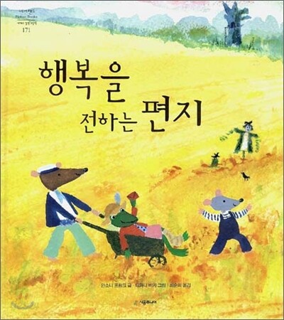 행복을 전하는 편지