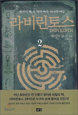 라비린토스 2
