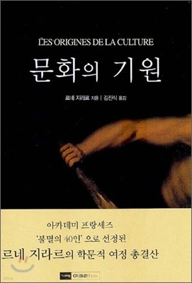 문화의 기원