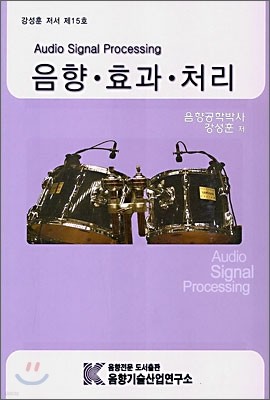 음향·효과·처리