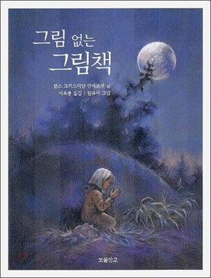 그림 없는 그림책