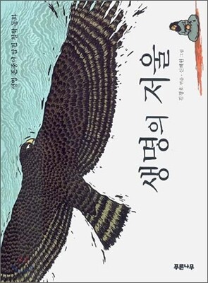 생명의 저울