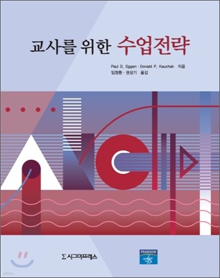 교사를 위한 수업전략