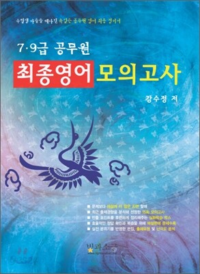 7·9급 공무원 최종 영어 모의고사 1