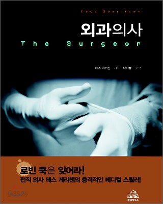 외과의사