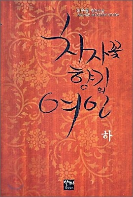 치자꽃 향기의 여인  하