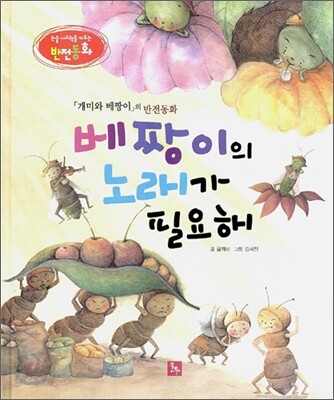 베짱이의 노래가 필요해