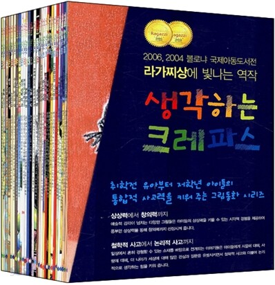 생각하는 크레파스 세트