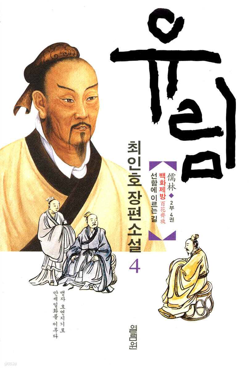 유림 4 (2부 1권)
