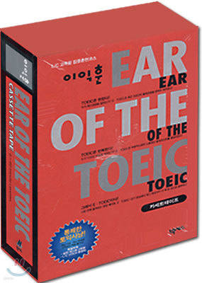  EAR OF THE TOEIC