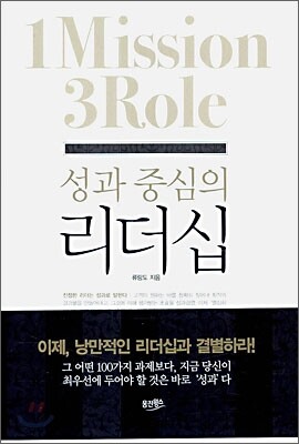 1 Mission 3 Role 성과 중심의 리더십