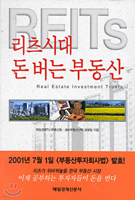 리츠시대 돈 버는 부동산