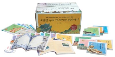 소중한 우리 것 재미난 우리 얘기 40권 세트