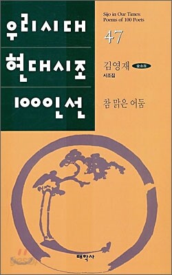 참 맑은 어둠