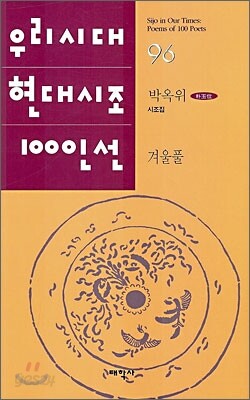 겨울풀