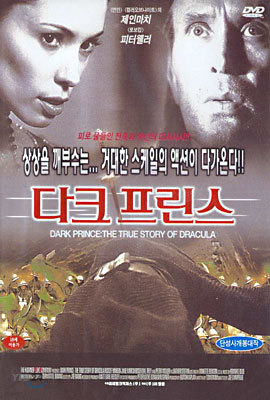 다크 프린스 Dark Prince (The True Story od Dracula)